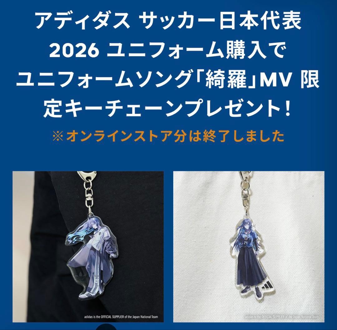 【限定品】ノベルティAdoサッカー日本代表キーホルダー 非売品 アディダス — image 3