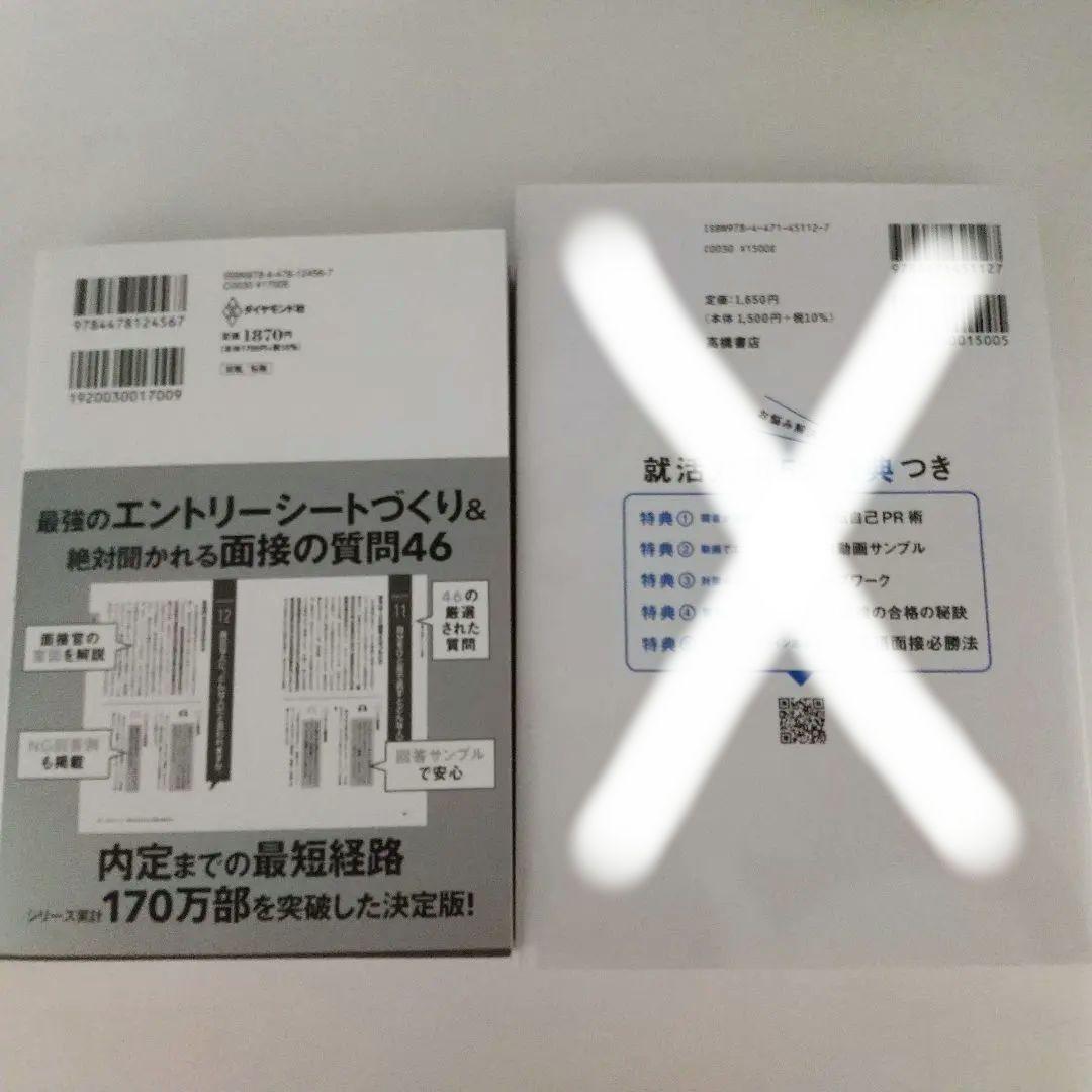 ユウキ様【就活本2028極美品】絶対内定 2028 — image 2