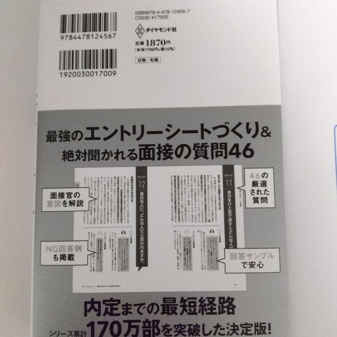 ユウキ様【就活本2028極美品】絶対内定 2028 — image 3