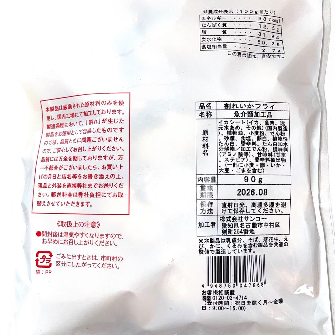 お徳用 訳あり 割れいかフライ 2袋 — image 2
