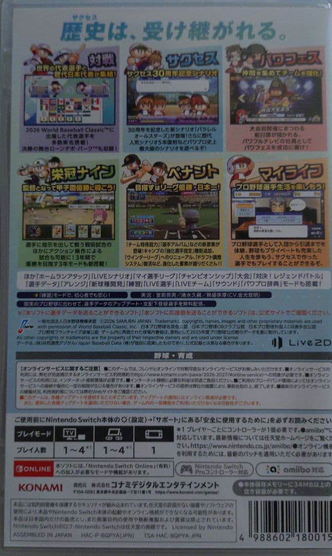 Nintendo Switch パワフルプロ野球2026-2027 — image 3