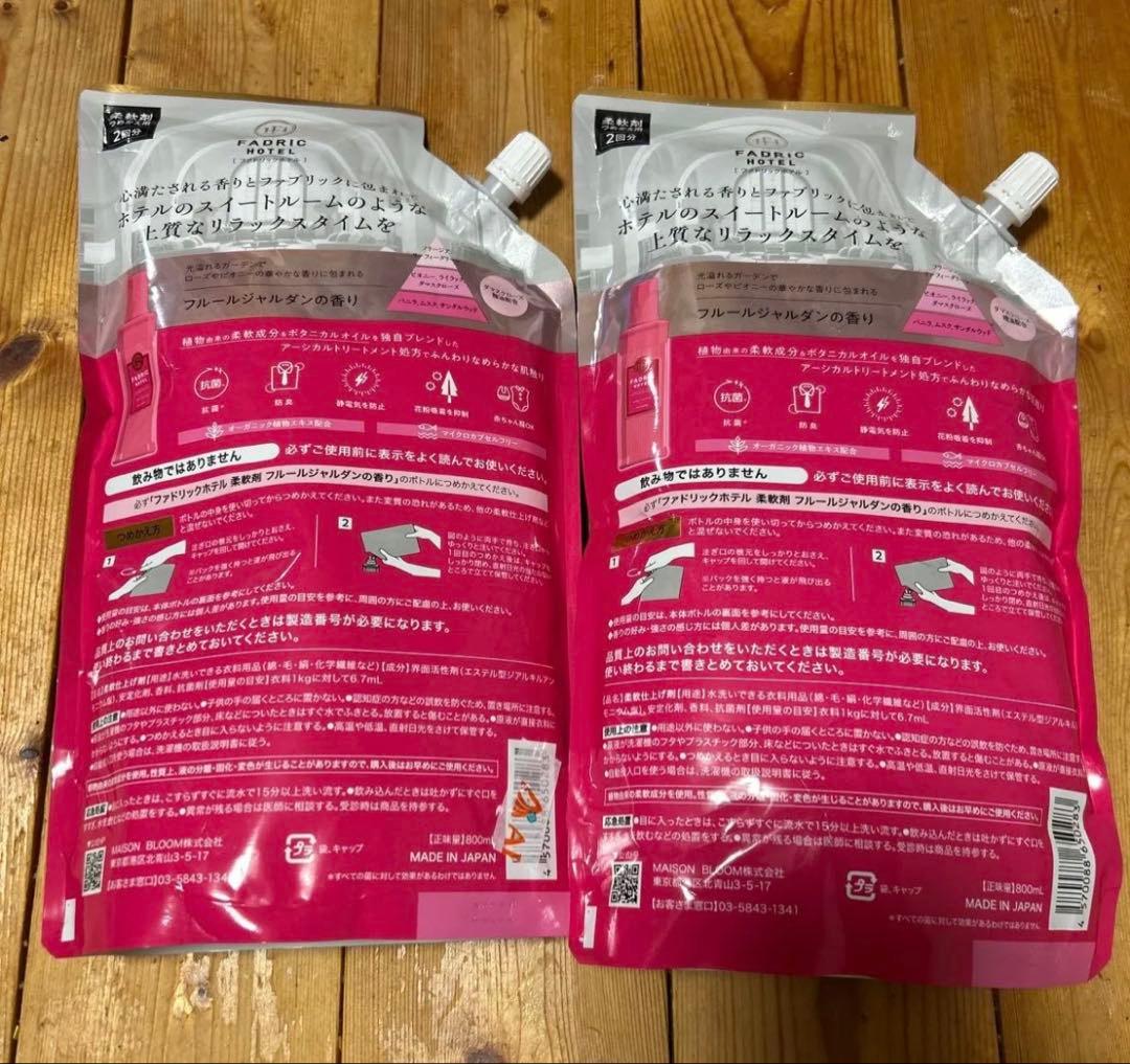 ファドリックホテル 柔軟剤 フルールジャルダン香り 詰替 800ml 2個セット — image 2