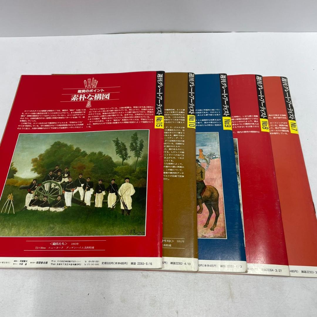 THE GREAT ARTISTS 7-10巻 15巻 5冊セット ダリ画集 — image 2