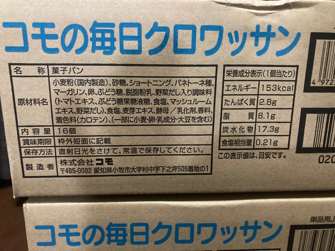 コモの毎日クロワッサン 16個入 3箱セット — image 4