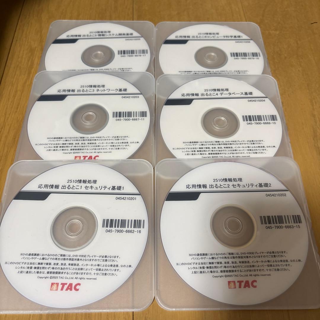 TAC 応用情報技術者試験　DVD — image 2