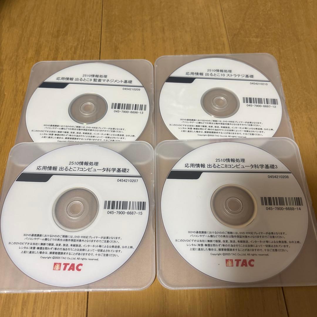 TAC 応用情報技術者試験　DVD — image 3