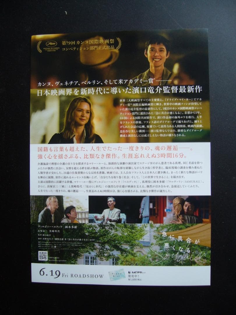 急に具合が悪くなる　無料　鑑賞券　ル・シネマ 渋谷宮下 ２枚 — image 2