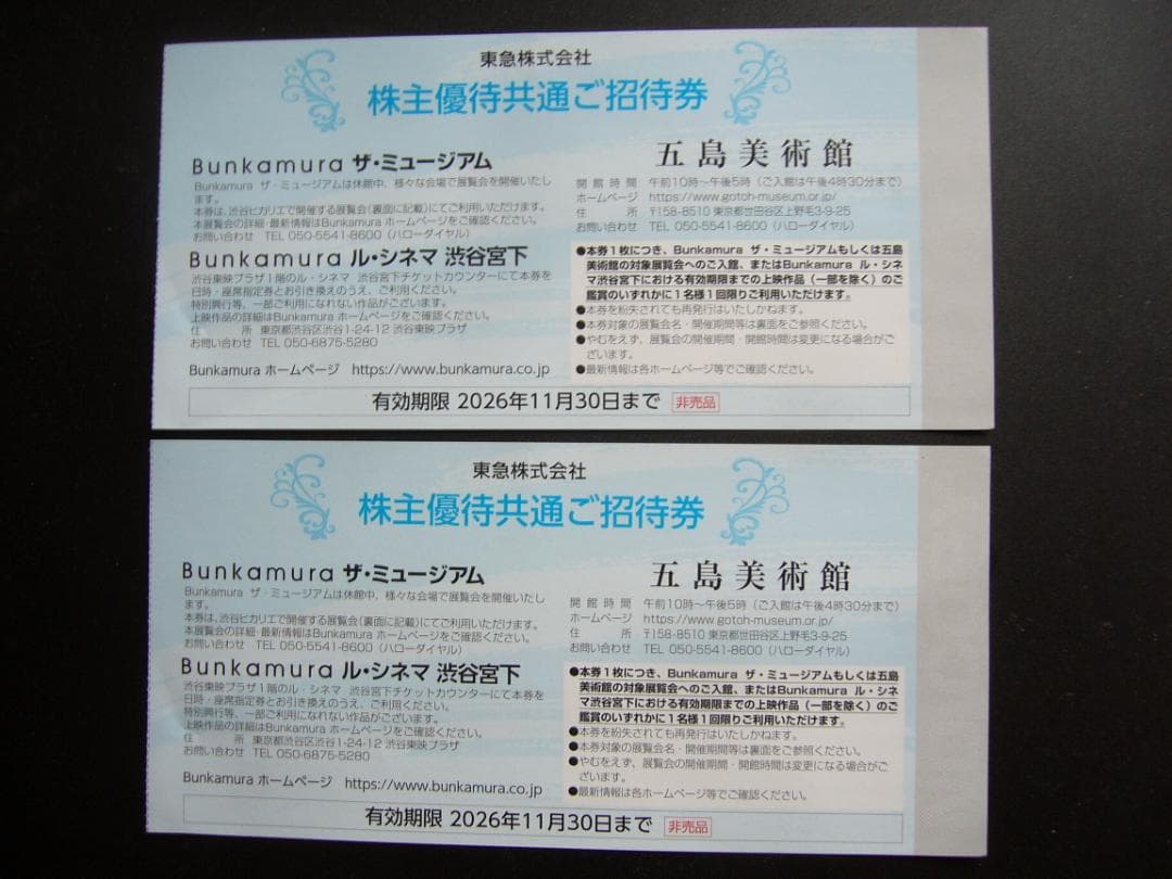 急に具合が悪くなる　無料　鑑賞券　ル・シネマ 渋谷宮下 ２枚 — image 3