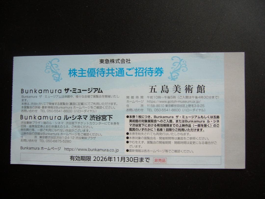 急に具合が悪くなる　無料　鑑賞券　ル・シネマ 渋谷宮下 ２枚 — image 4