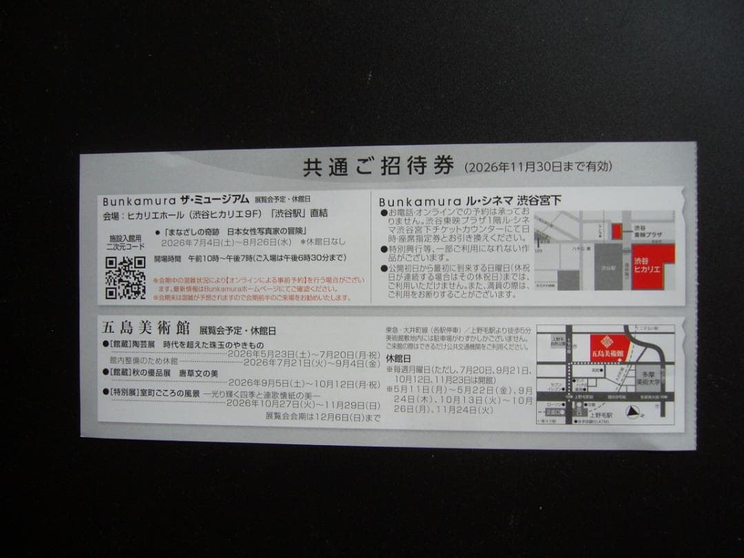 急に具合が悪くなる　無料　鑑賞券　ル・シネマ 渋谷宮下 ２枚 — image 5