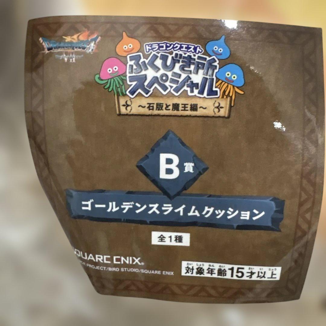ドラゴンクエスト ふくびき所スペシャル B賞 C賞　ゴールデンスライム　エリー — image 3