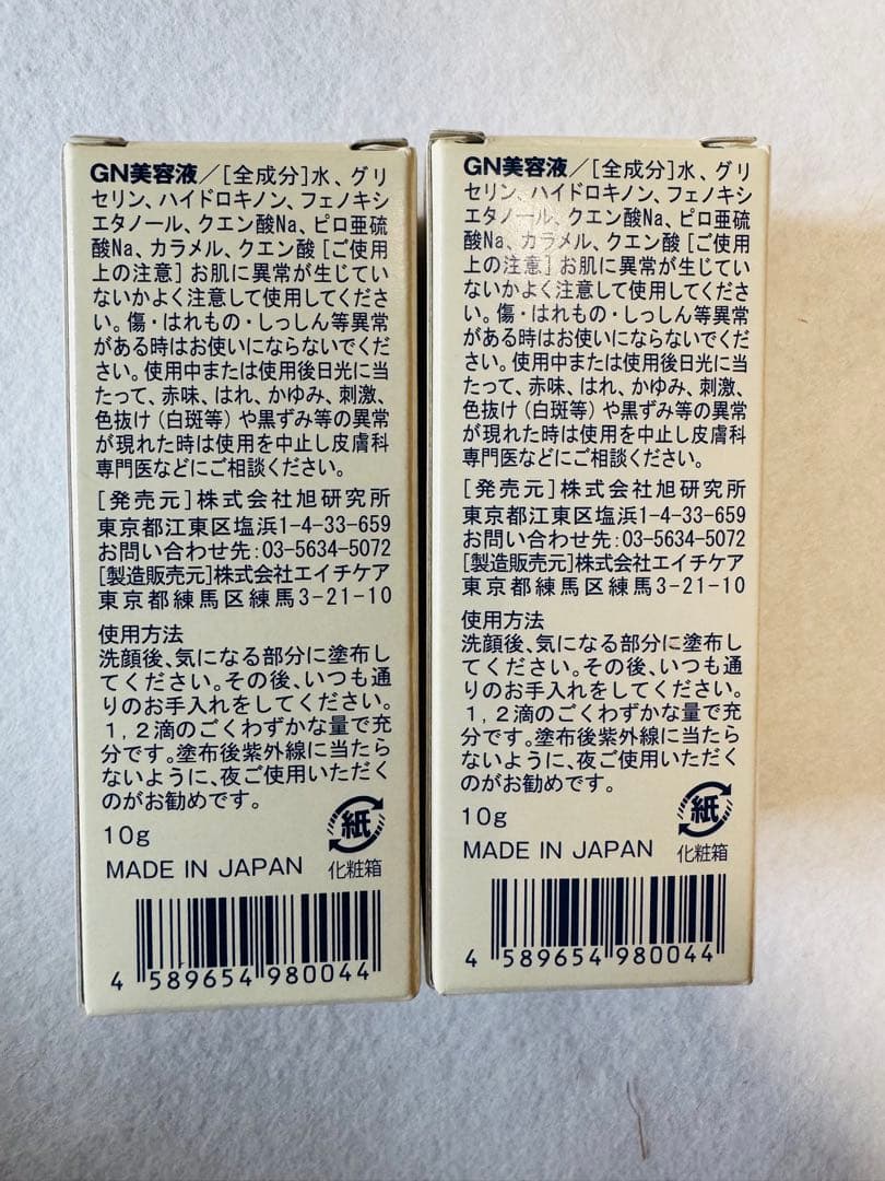旭研 ASAHI LABO ハイドロキノン 美容液 10g 2個セット — image 2
