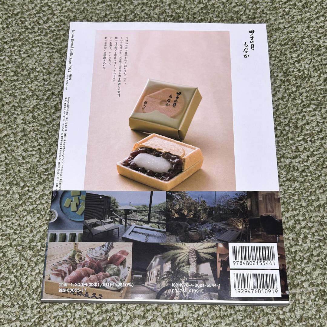 【現状品】Japan Brand Collection 2022 静岡版 — image 2