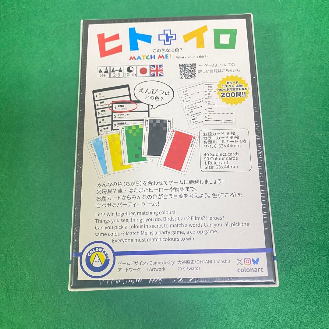 【新品・未開封】 ヒトトイロ ボードゲーム — image 2