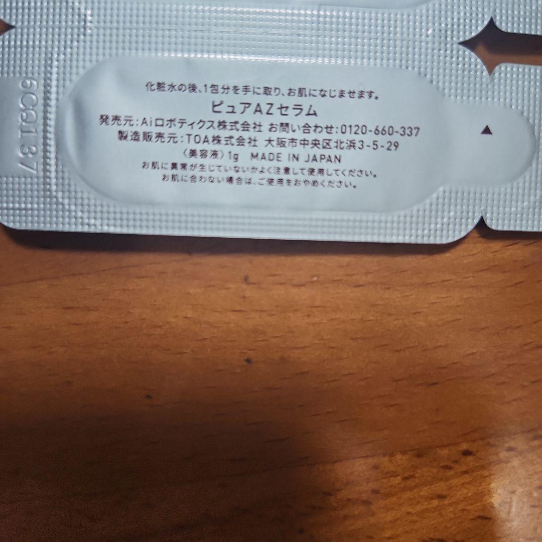 Yunth AZ 導入美容液 7包セット — image 2