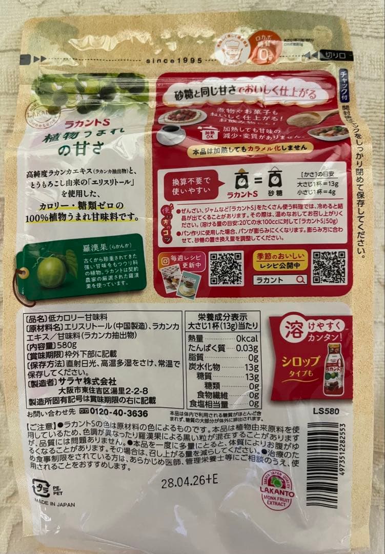 【新品】サラヤ　カロリー&糖質ゼロ　ラカントＳ　580g — image 2