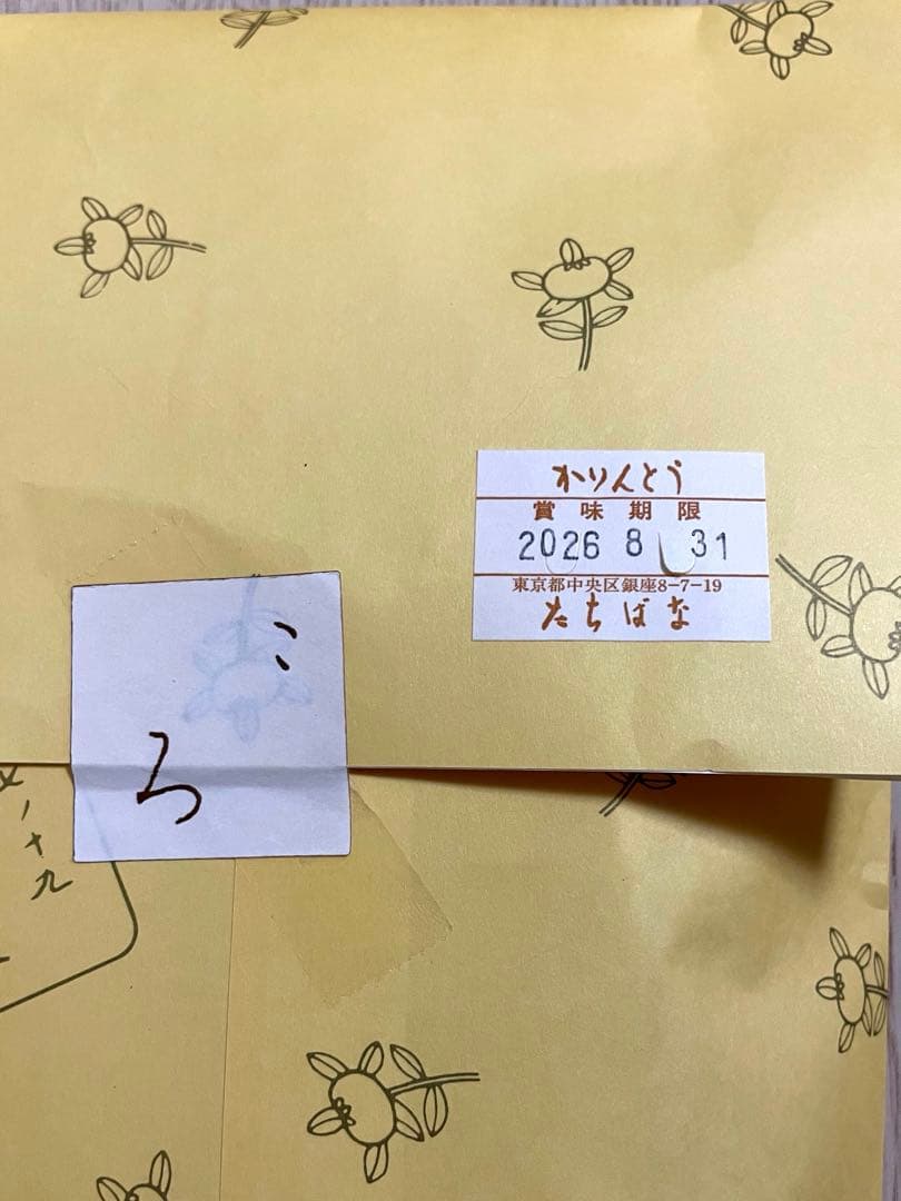 銀座 たちばな かりんとう ころ　東京かりんとう — image 3
