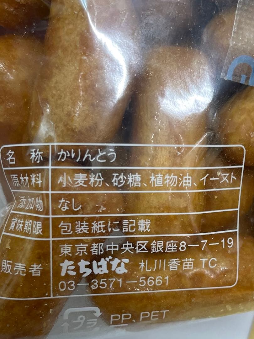 銀座 たちばな かりんとう ころ　東京かりんとう — image 4