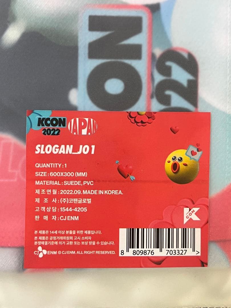 JO1 スローガン　kcon — image 3