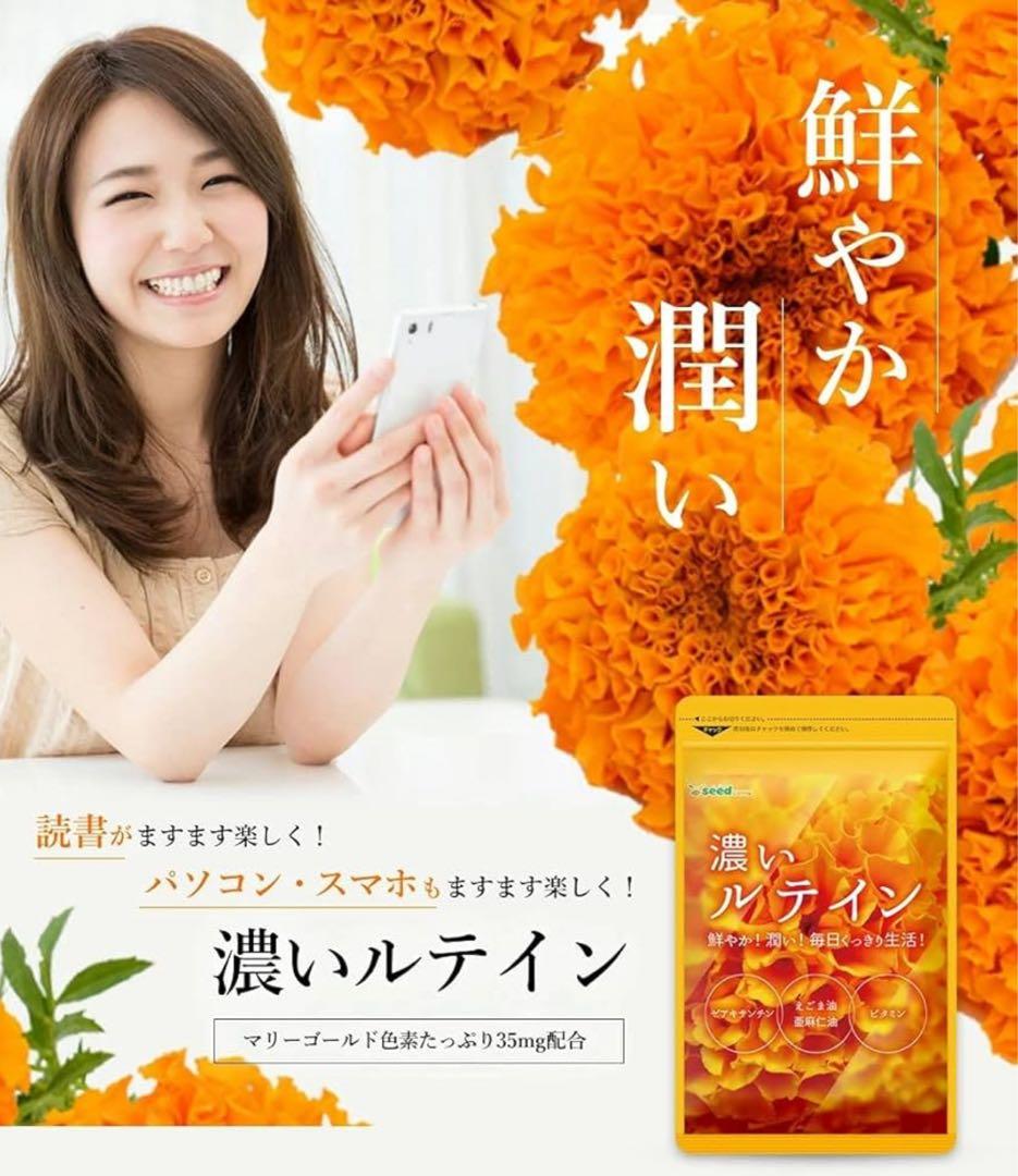 シードコムス　濃いルテイン　12ヶ月分 鮮やか！潤い！毎日くっきり生活！ — image 2