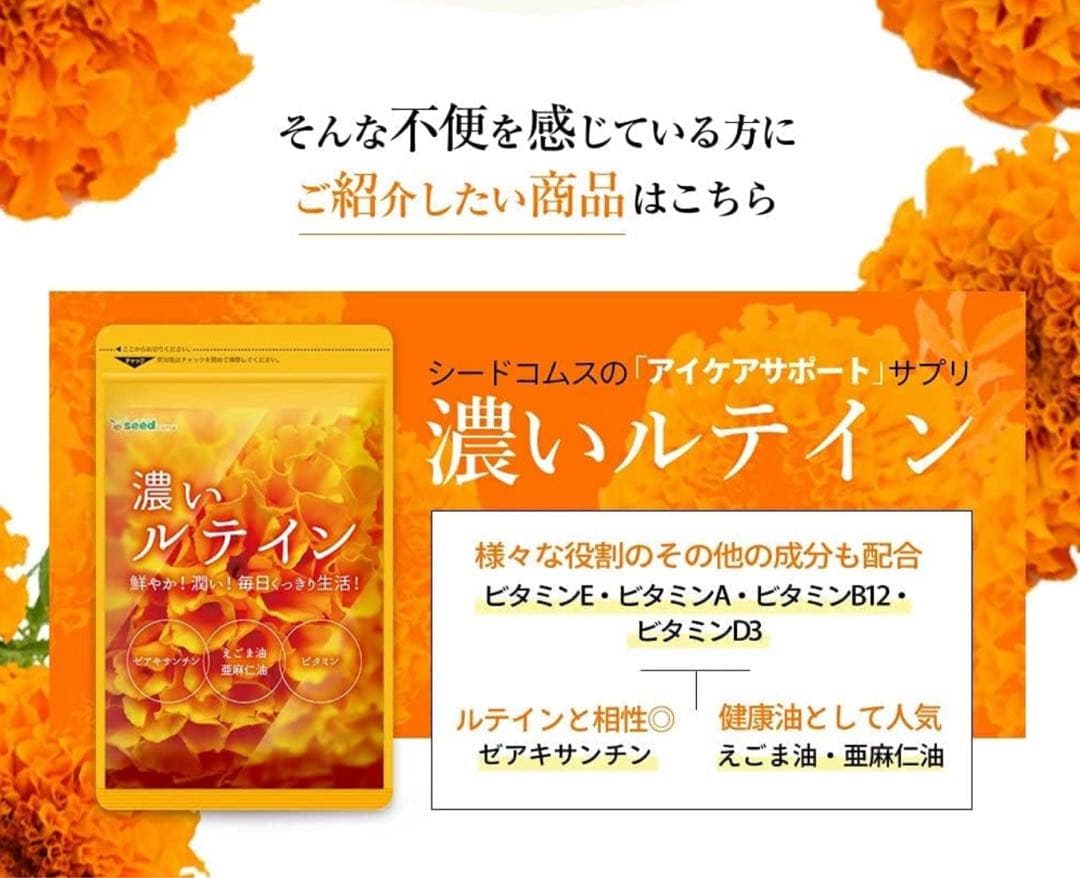 シードコムス　濃いルテイン　12ヶ月分 鮮やか！潤い！毎日くっきり生活！ — image 4