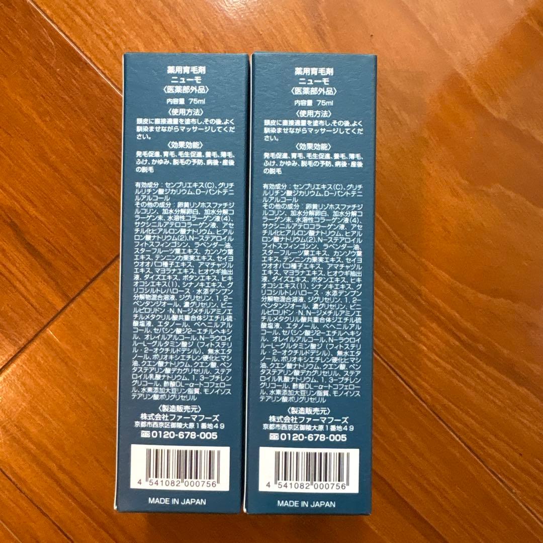 ニューモ 育毛剤 75ml 2本セット — image 2