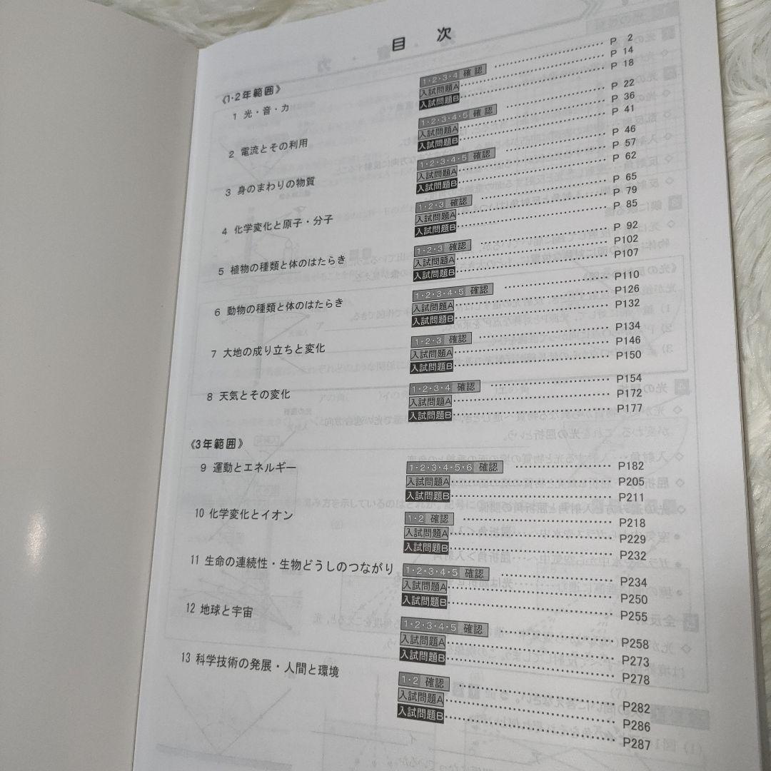 S ROAD 理科(エス・ロード)受験対策　理科 — image 2