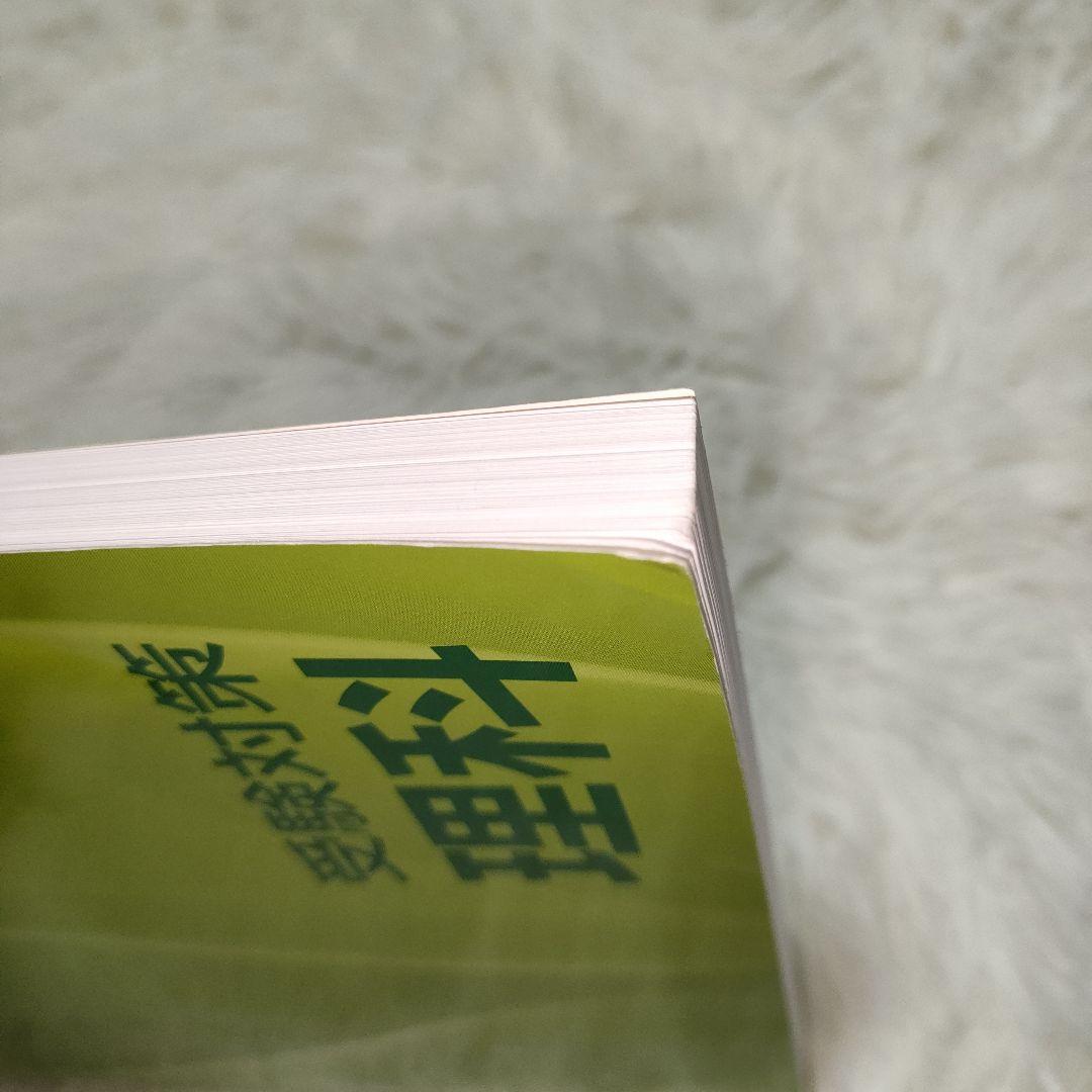 S ROAD 理科(エス・ロード)受験対策　理科 — image 5