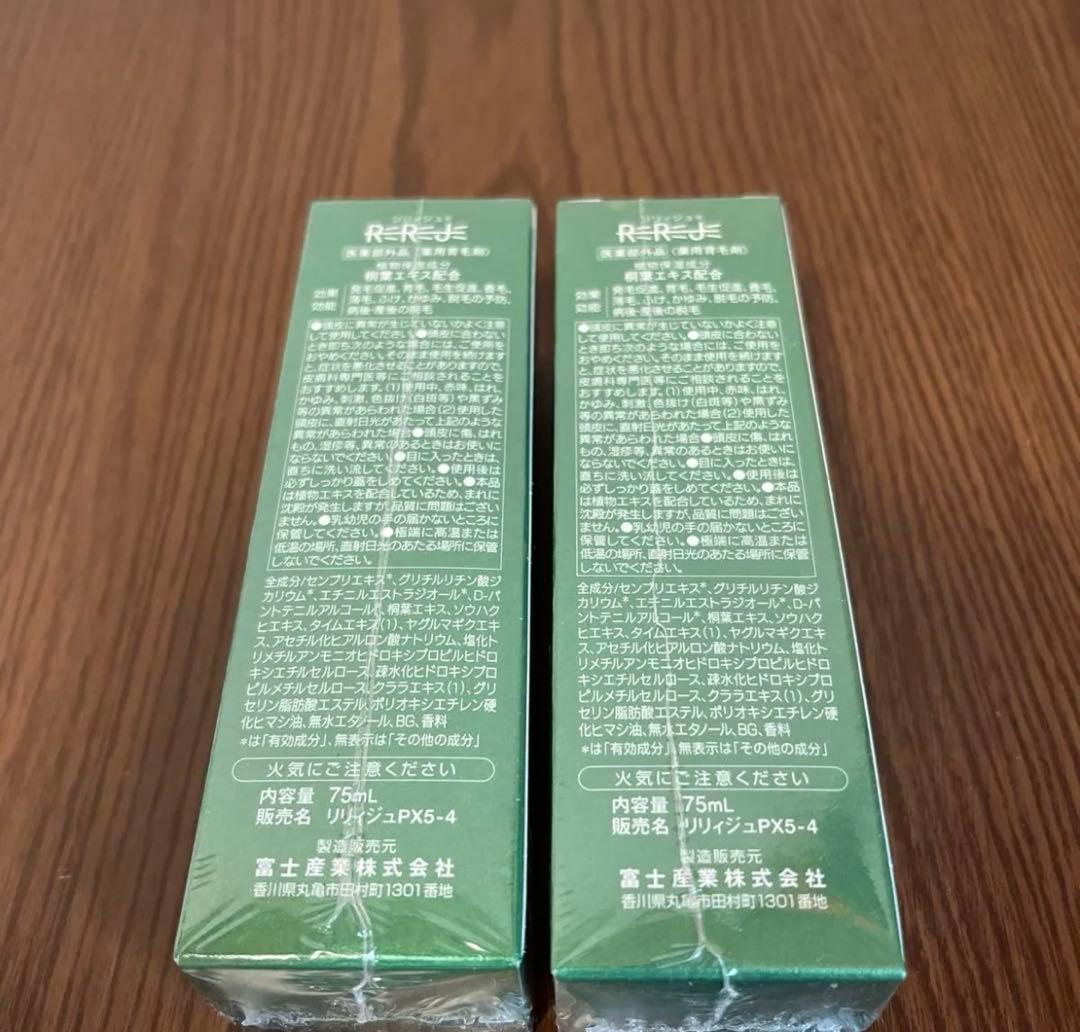 REREDE リリジュ 薬用育毛剤 75ml 2本セット — image 2