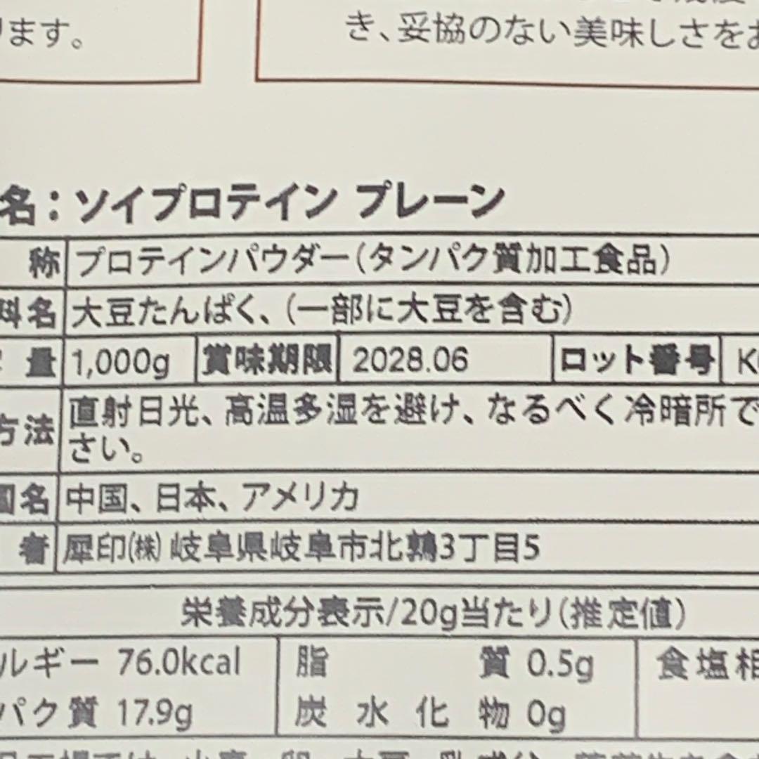オーガーメイド(旧マッドプロテイン)ソイプロテイン　プレーン　1000g — image 3