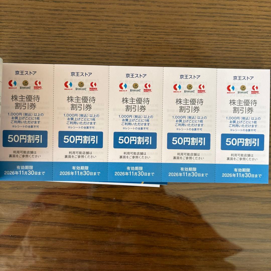 京王ストア 株主優待割引券 50円割引券 20枚 — image 2