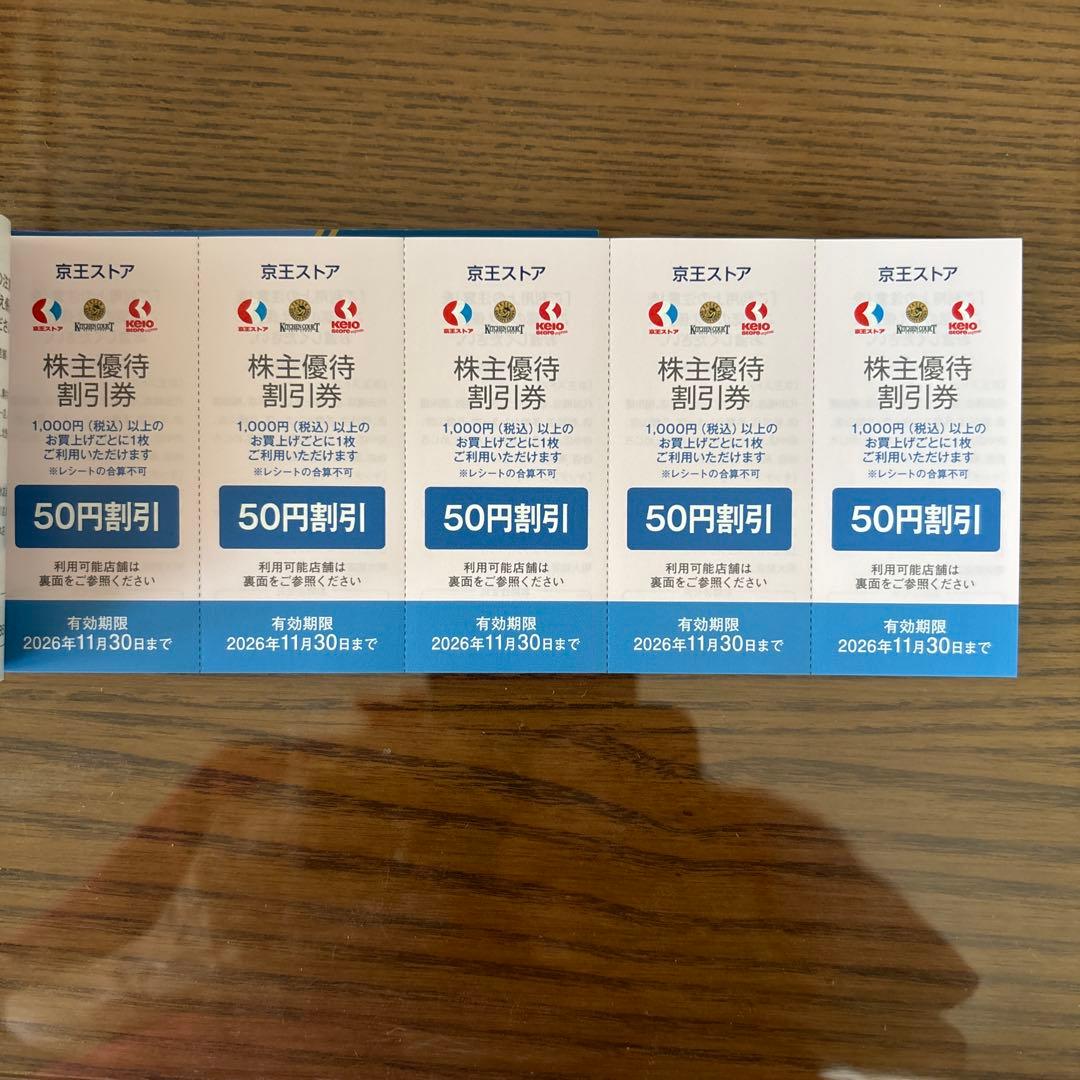 京王ストア 株主優待割引券 50円割引券 20枚 — image 3