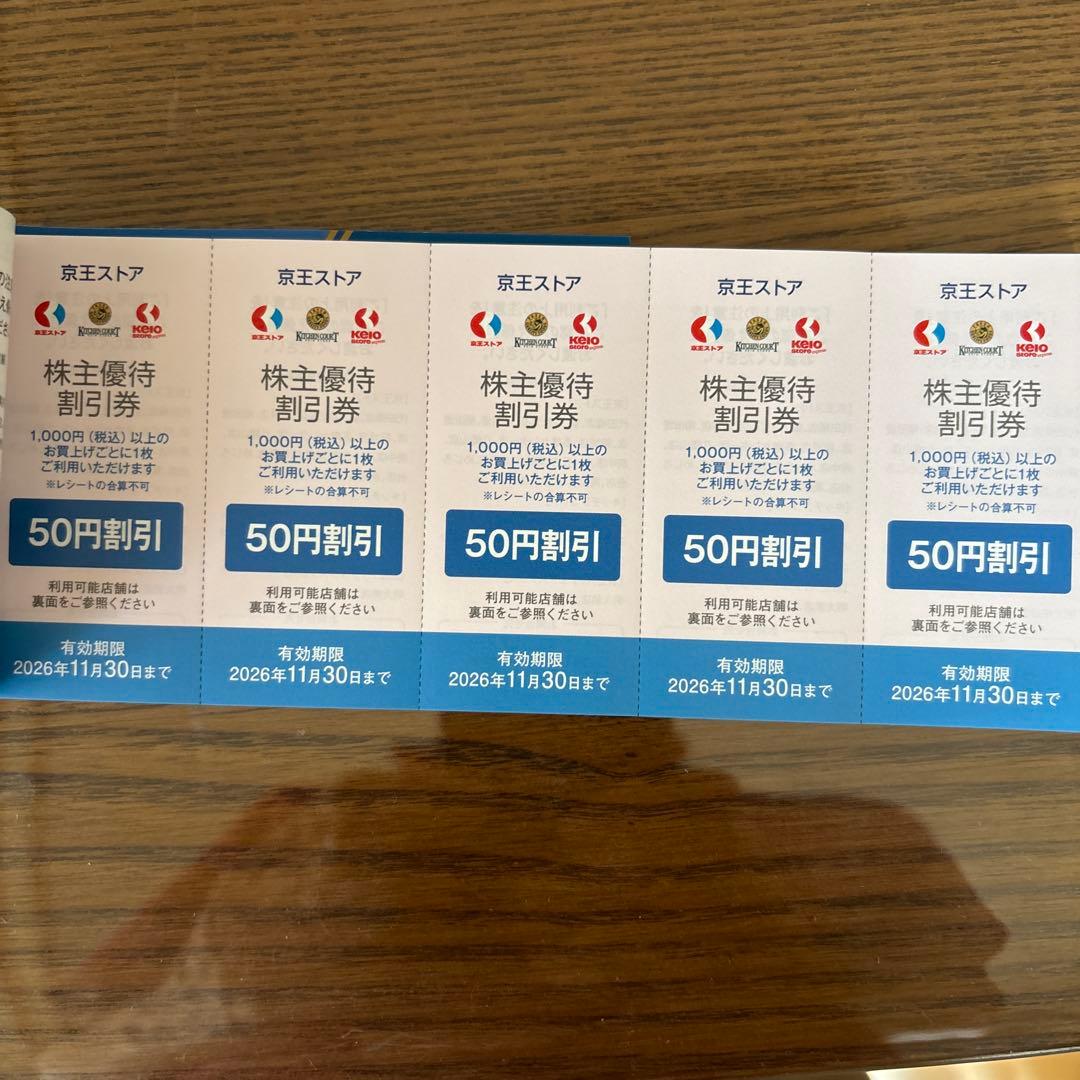 京王ストア 株主優待割引券 50円割引券 20枚 — image 4
