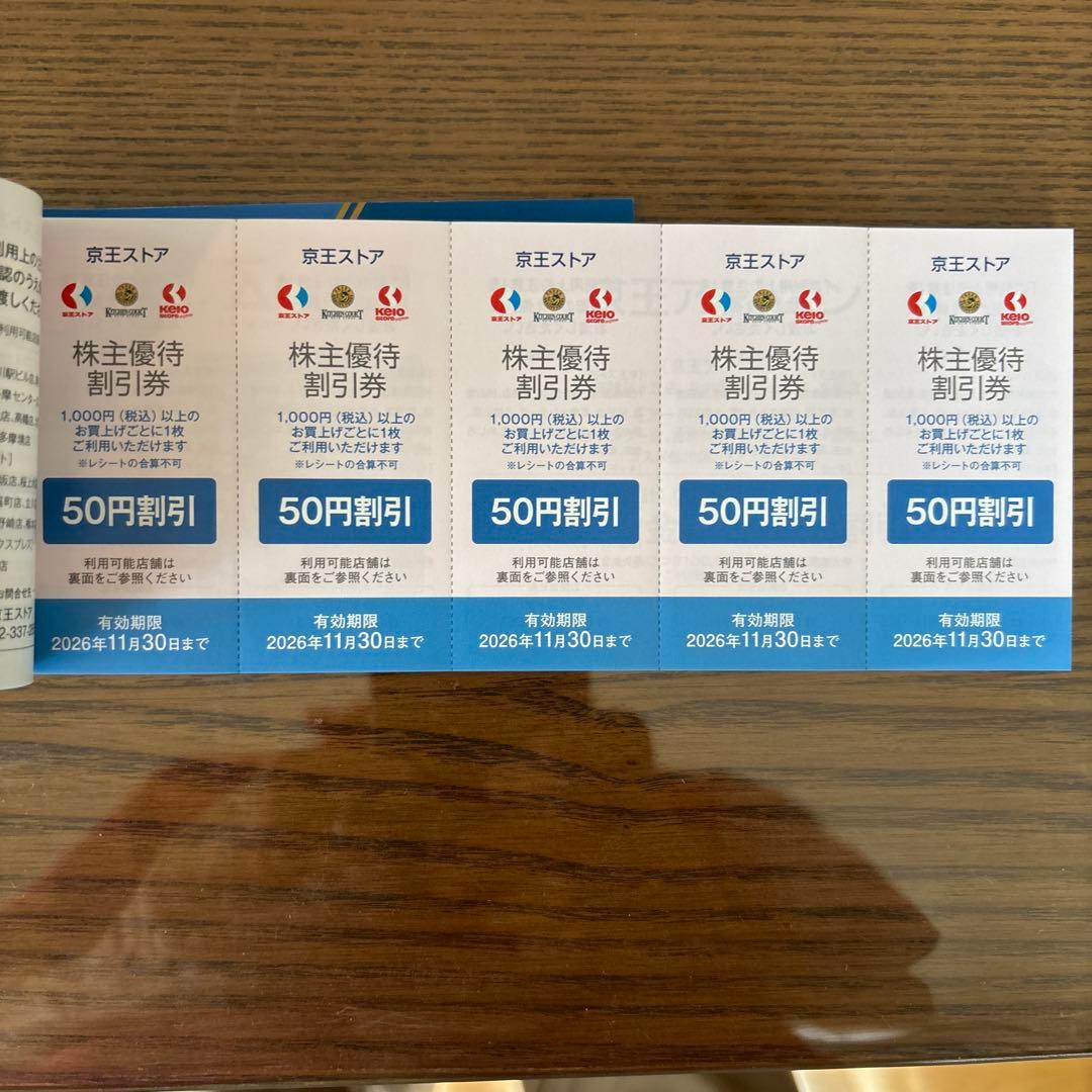 京王ストア 株主優待割引券 50円割引券 20枚 — image 5