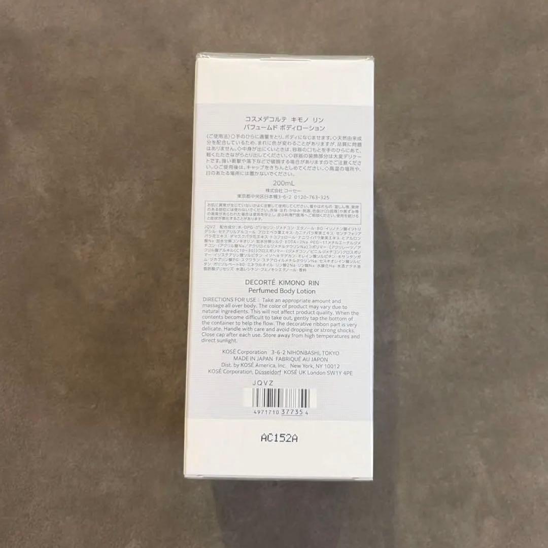 【コスメデコルテ】KIMONORINパフュームド ボディローション 200ml — image 2