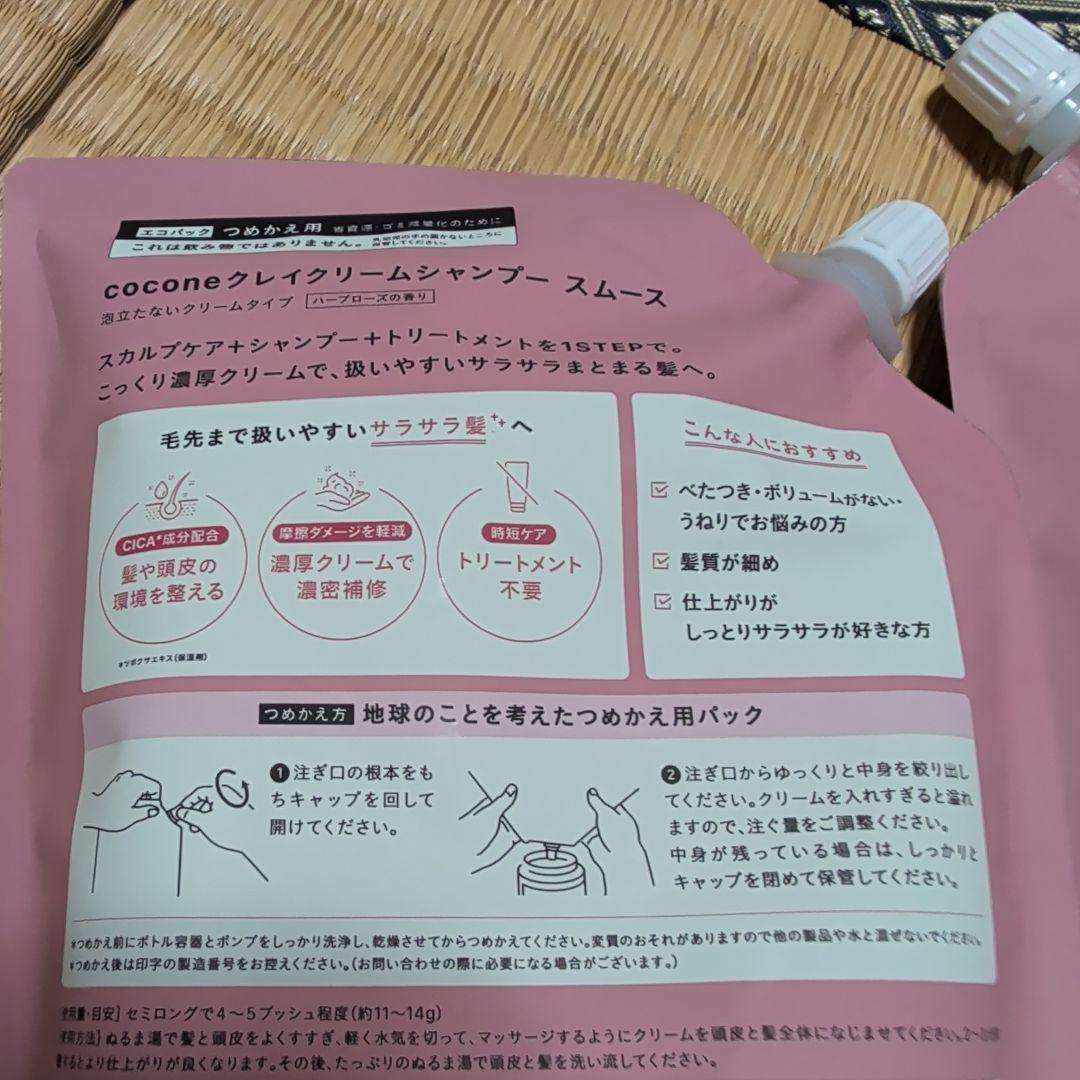 cocone クレイクリームシャンプー スムース 詰替 400g 2個 — image 2