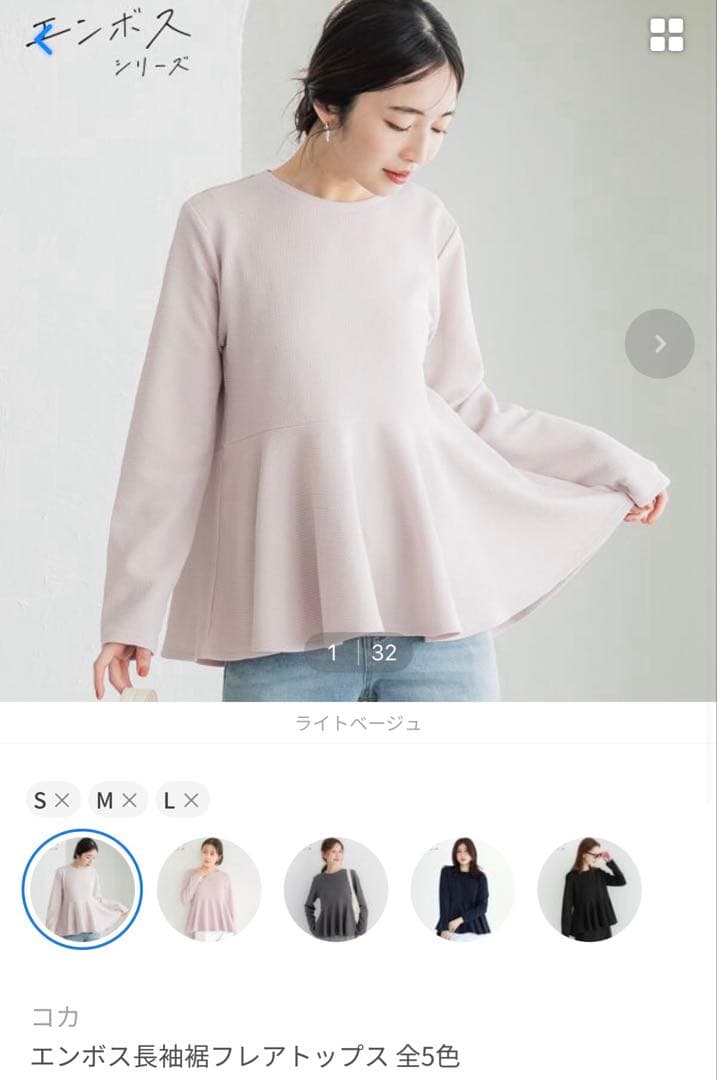 【美品】 coca コカ エンボス長袖裾フレアトップス ライトベージュ M — image 4