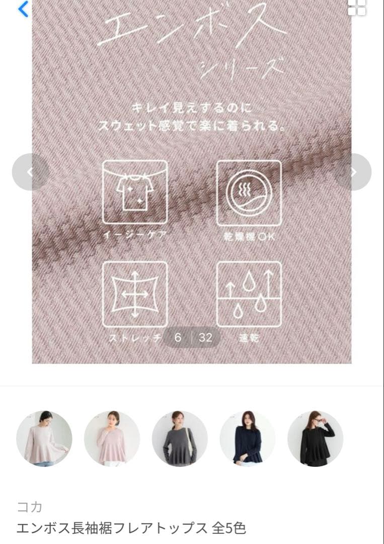 【美品】 coca コカ エンボス長袖裾フレアトップス ライトベージュ M — image 5