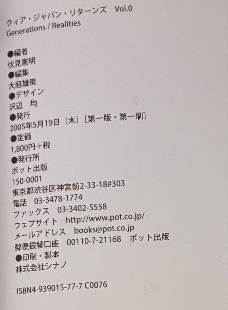 クィア・ジャパン・リターンズ Vol.0 槇原敬之の世代 — image 3