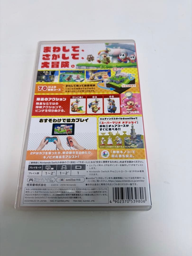 進め！キノピオ隊長 Nintendo Switch ソフト 動作確認済み — image 2