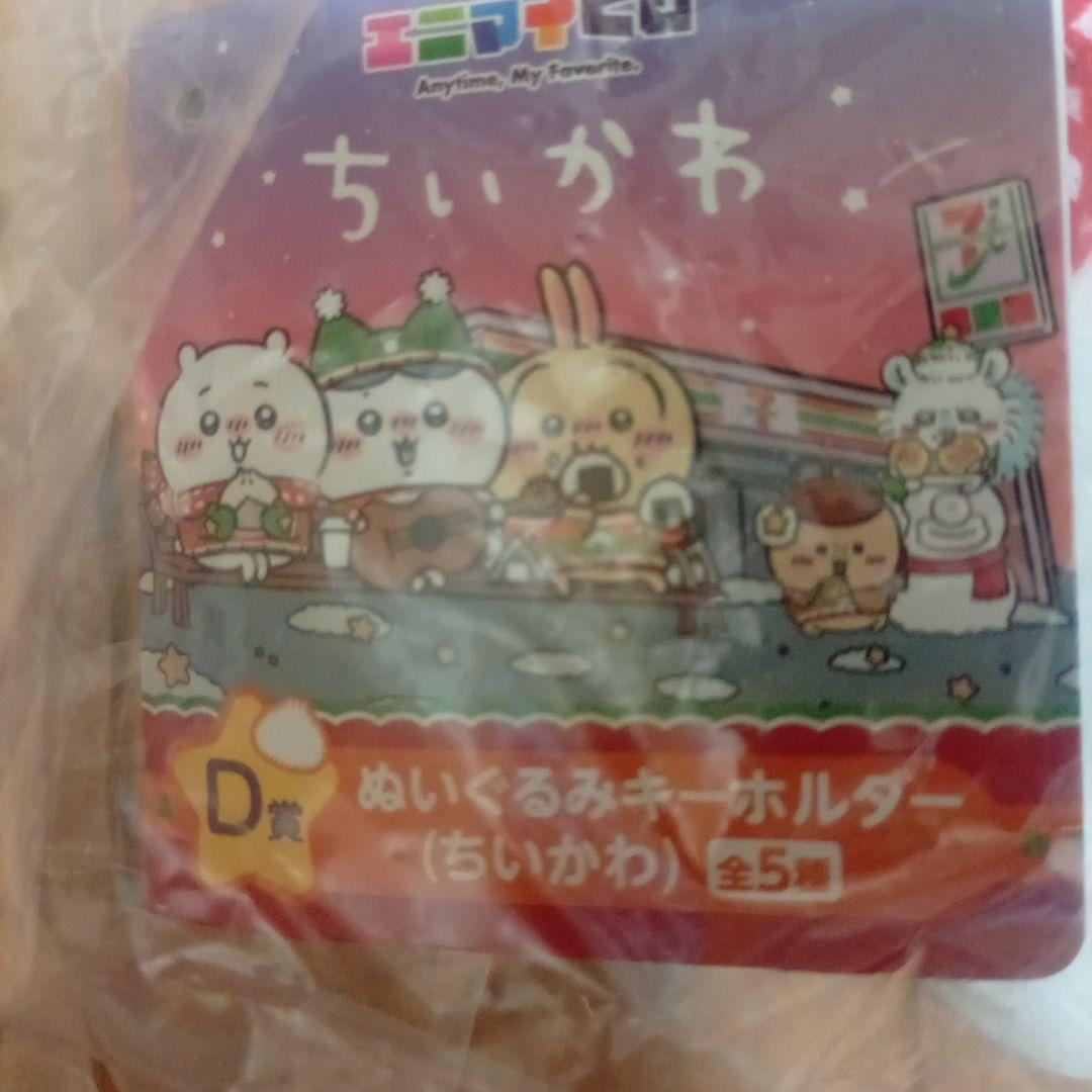 ちいかわ ぬいぐるみキーホルダー D賞 — image 2