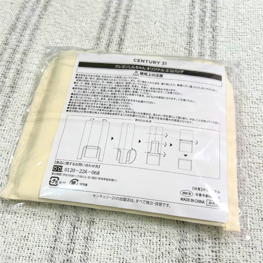 【非売品】クレヨンしんちゃん ノベルティ２点セットCENTURY 21 — image 5