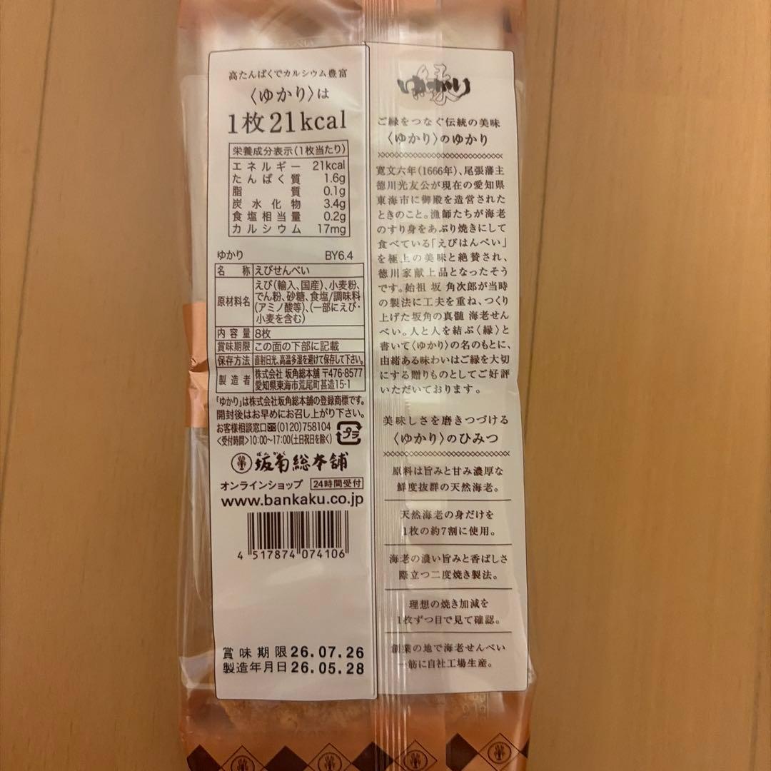 坂角総本舗ゆかり、なごや天麩羅、小倉トーストラングドシャ — image 2