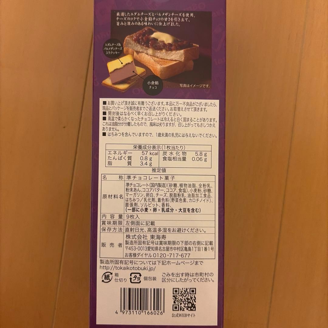 坂角総本舗ゆかり、なごや天麩羅、小倉トーストラングドシャ — image 4