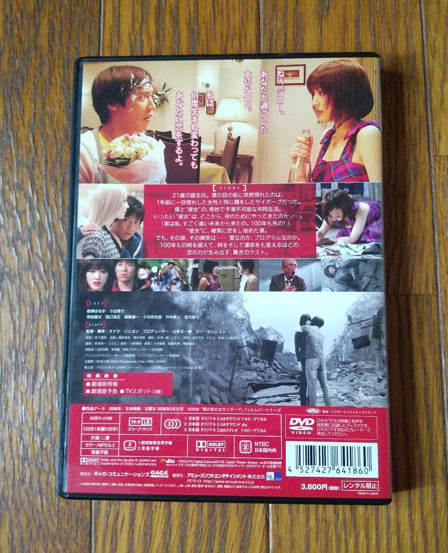 僕の彼女はサイボーグ('08「僕の彼女はサイボーグ」フィルムパートナーズ) — image 2