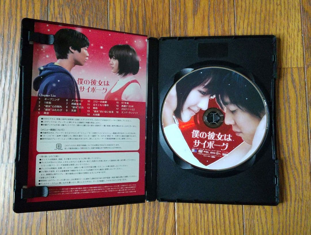 僕の彼女はサイボーグ('08「僕の彼女はサイボーグ」フィルムパートナーズ) — image 3