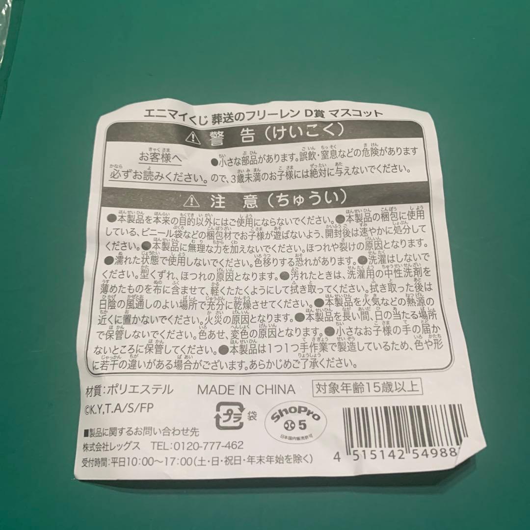 葬送のフリーレン Frierenぬいぐるみマスコット フリーレン（約　7 cm) — image 5