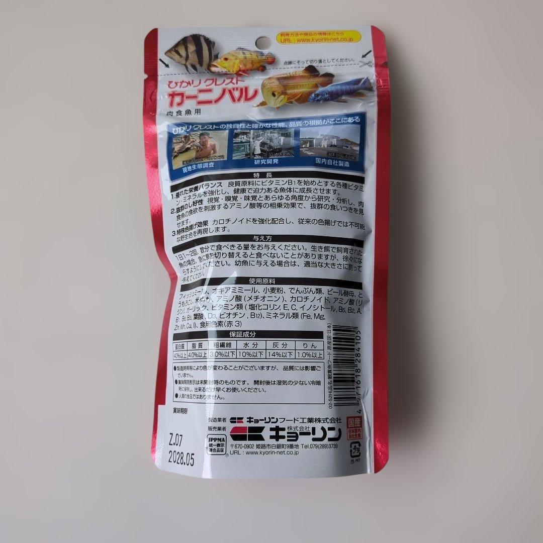 Hikari ひかりクレスト カーニバル 肉食魚用 53g — image 2