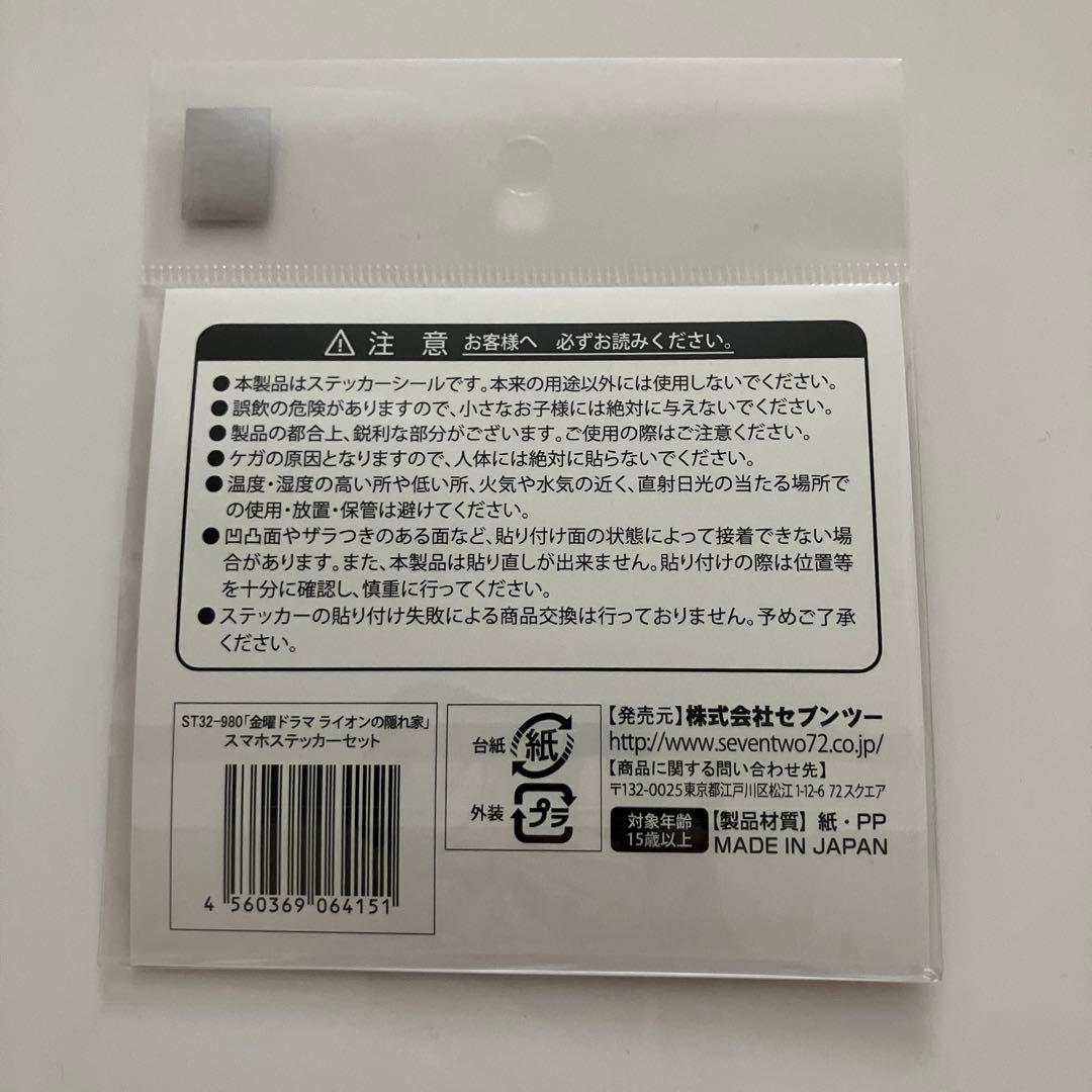 ライオンの隠れ家ステッカー — image 2
