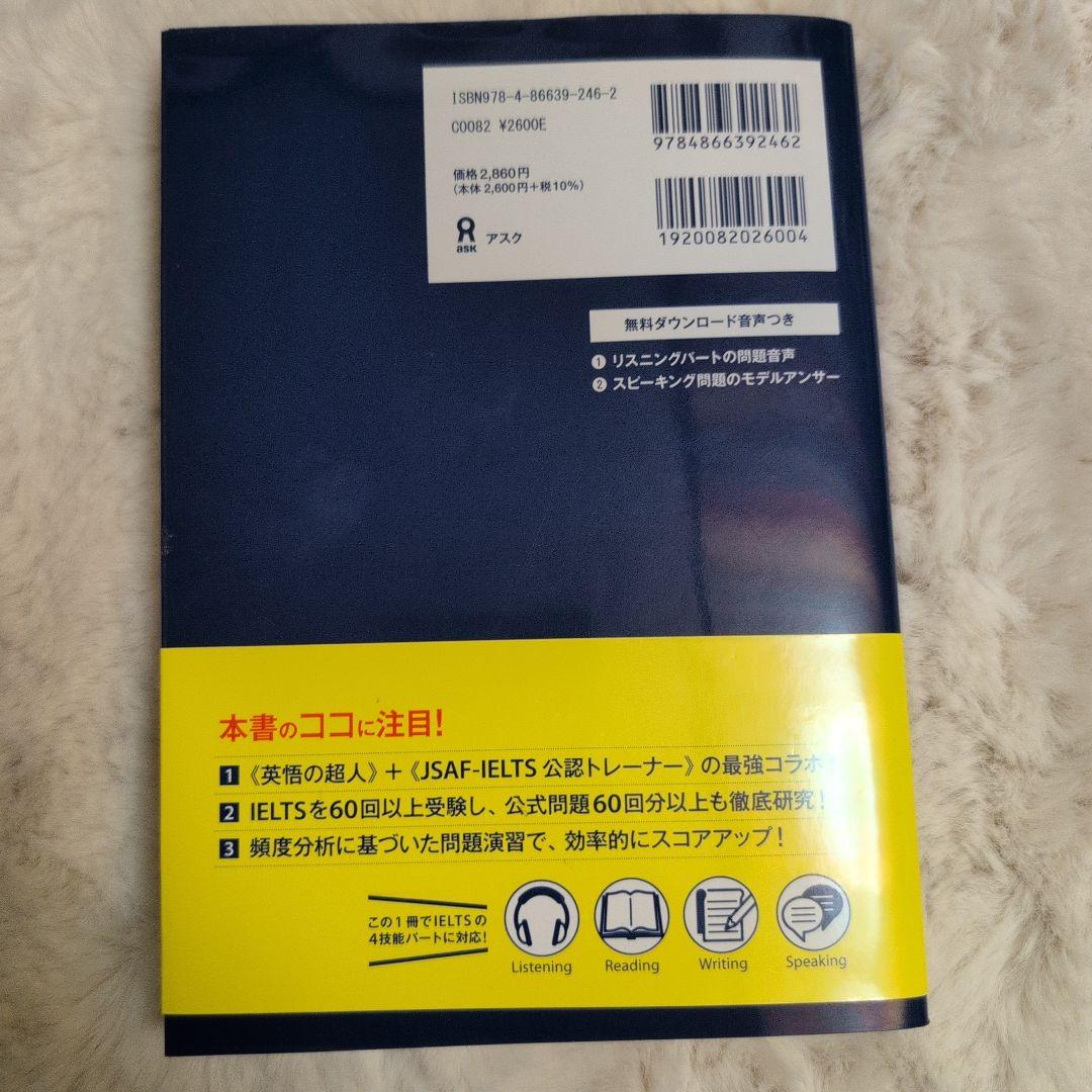 はじめてのIELTS全パート総合対策 — image 2